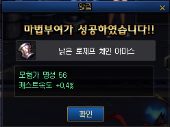 마법부여완료